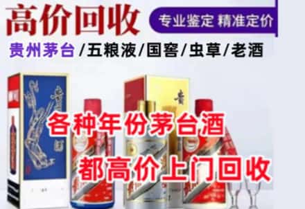 石嘴山名酒回收店
