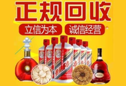 石嘴山茅台酒回收店
